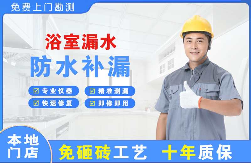 洪湖浴室漏水维修